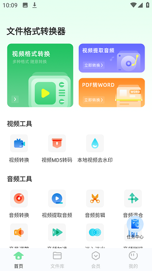 文件格式转换器截图2
