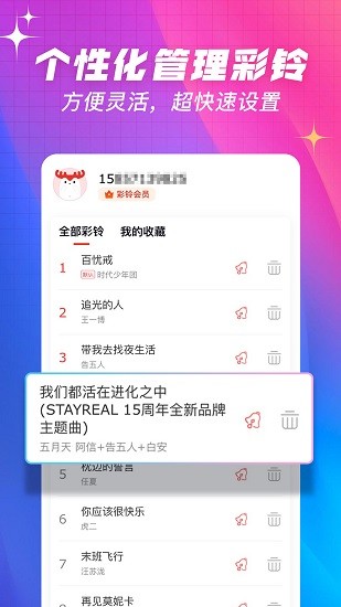 口袋铃声截图3