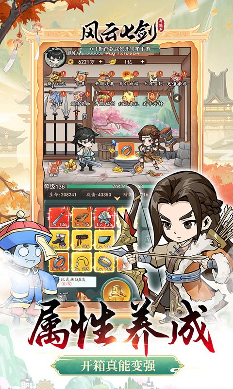 风云七剑0.1折武侠开箱截图5