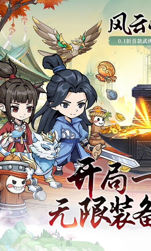 风云七剑0.1折武侠开箱截图4