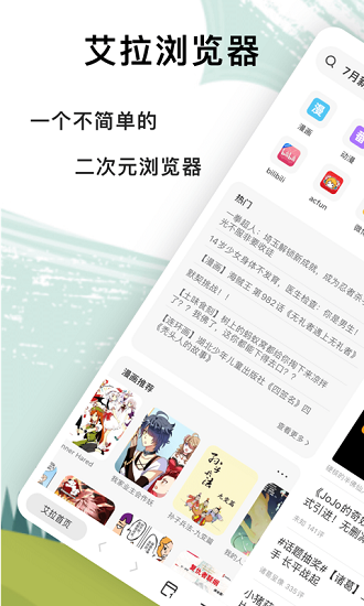 艾拉浏览器截图1