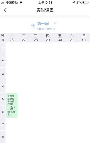 新华通大智慧校园截图1