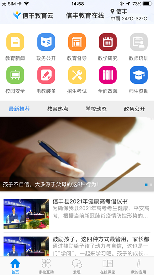 信丰教育云截图4