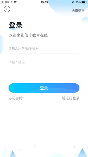 信丰教育云截图1