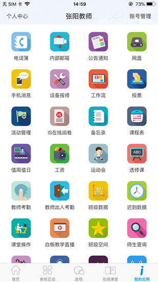 信丰教育云截图3