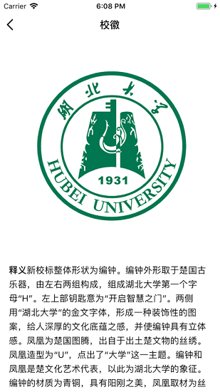 湖北大学移动校园截图2