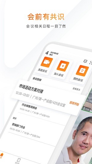迈聆会议截图2