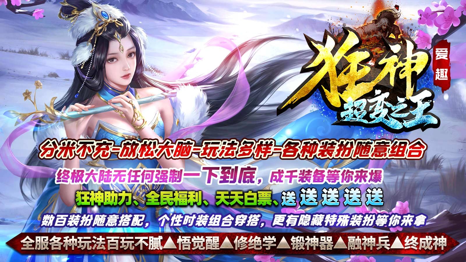 爱趣狂神超变之王截图4