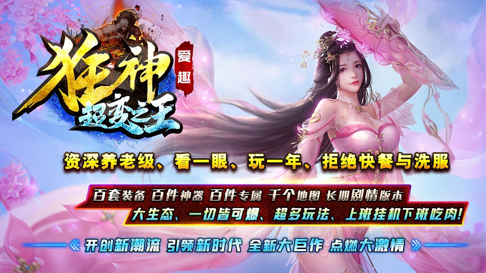 爱趣狂神超变之王截图5