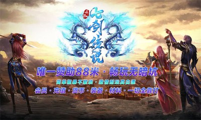 云谷七剑传说截图4