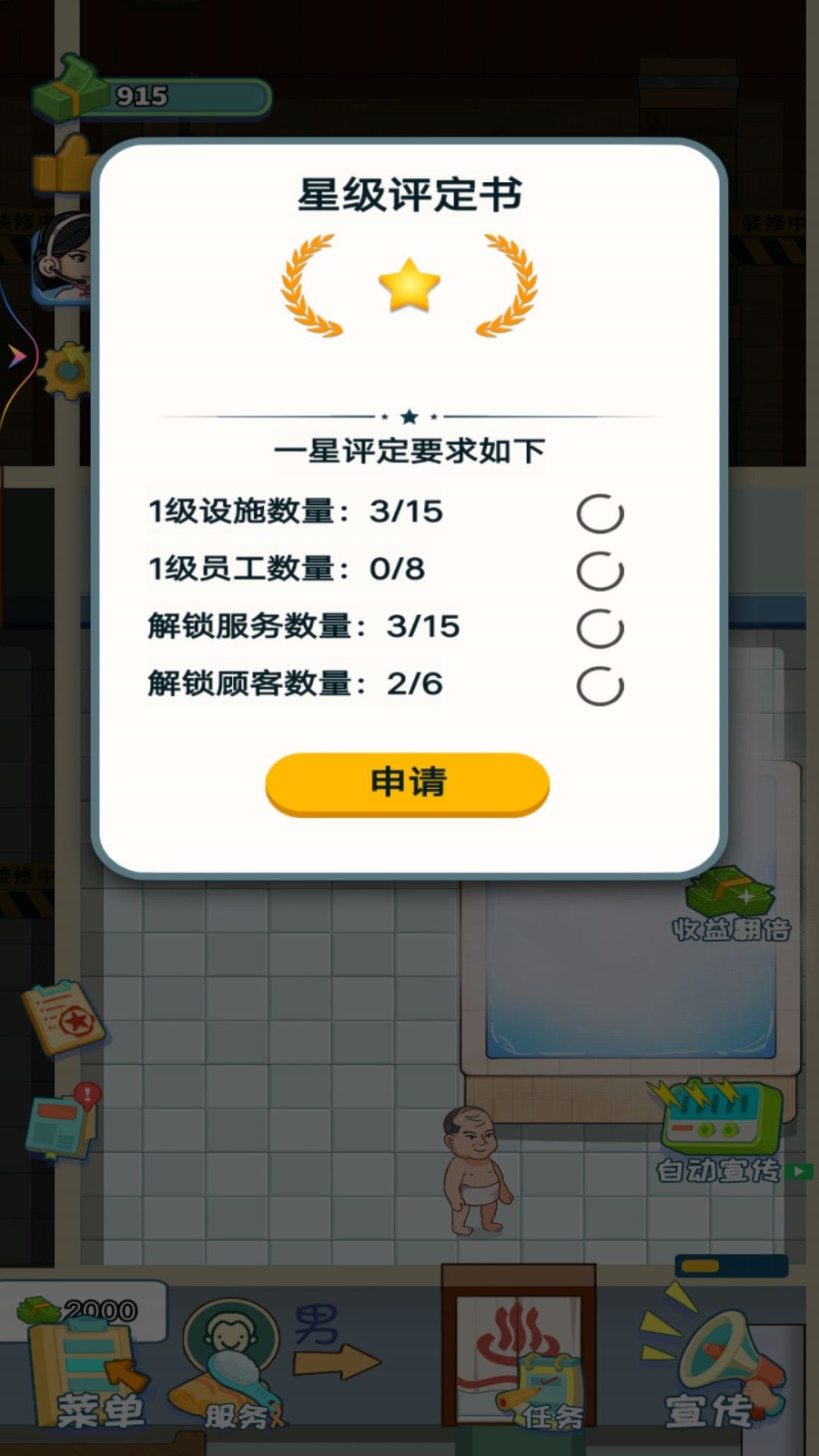 洗浴城大老板截图3