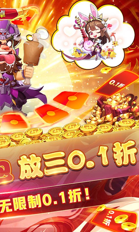 三国大作战无限制0.1折截图5