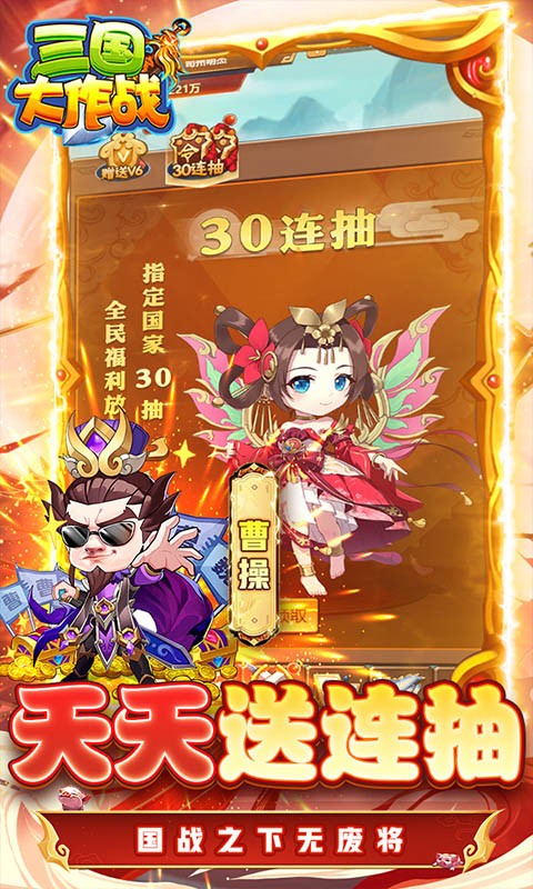 三国大作战无限制0.1折截图2