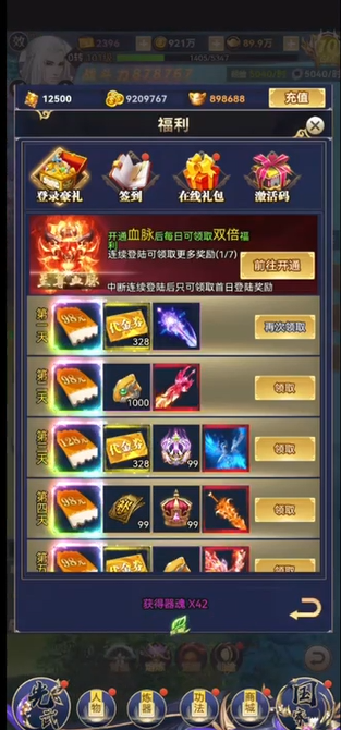 龙魂天下永久0.1折