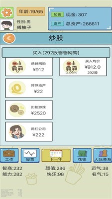 我开挂的人生截图5