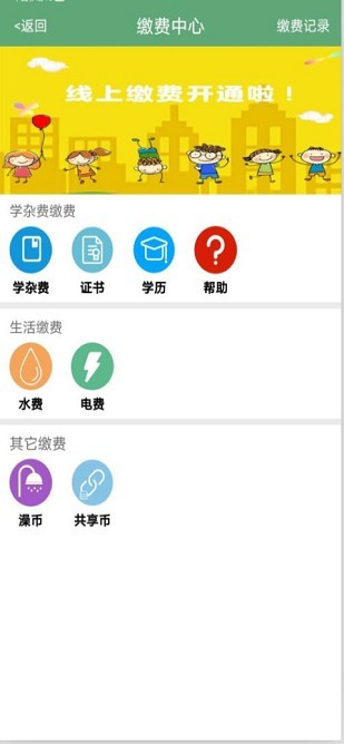 掌上智慧校园江工版截图2