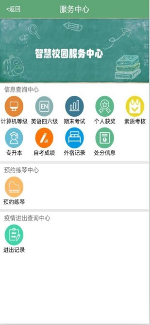 掌上智慧校园江工版截图4