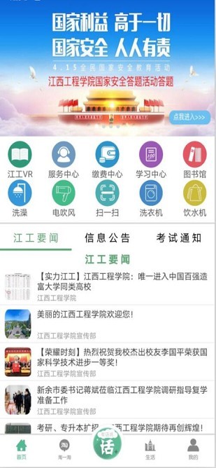 掌上智慧校园江工版截图1