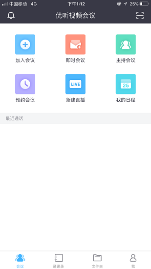 优听视频会议截图2