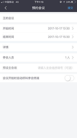 优听视频会议截图3