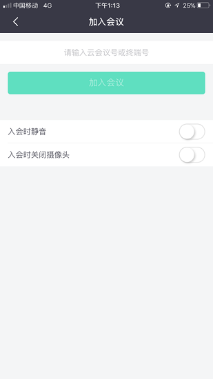 优听视频会议截图1