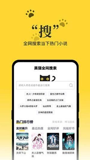 黑猫小说去广告截图2