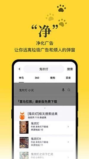 黑猫小说去广告截图3