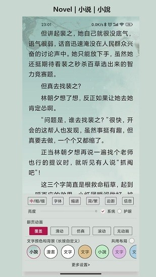 猫头鹰阅读截图3