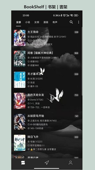 猫头鹰阅读截图4