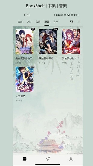 猫头鹰阅读截图2