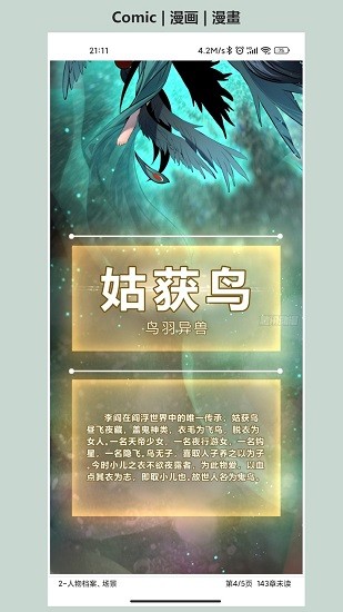 猫头鹰阅读截图5