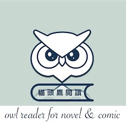猫头鹰阅读