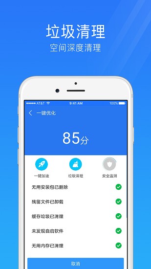 手机安全管家截图4