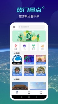 天地图截图4