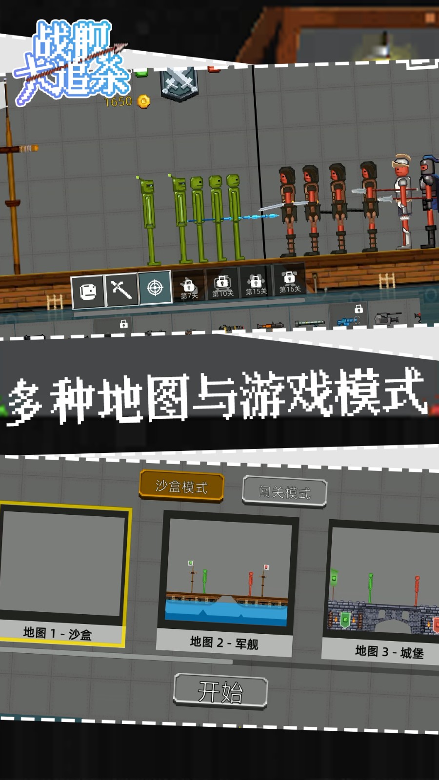 战舰大追杀截图3