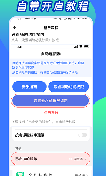 自动连点工具app截图3