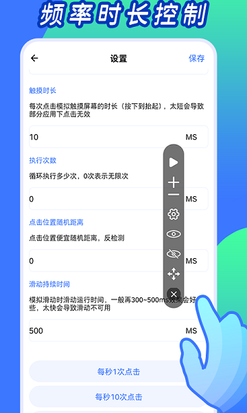 自动连点工具app截图2