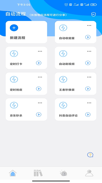 自动点击精灵截图1