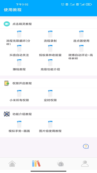 自动点击精灵截图2