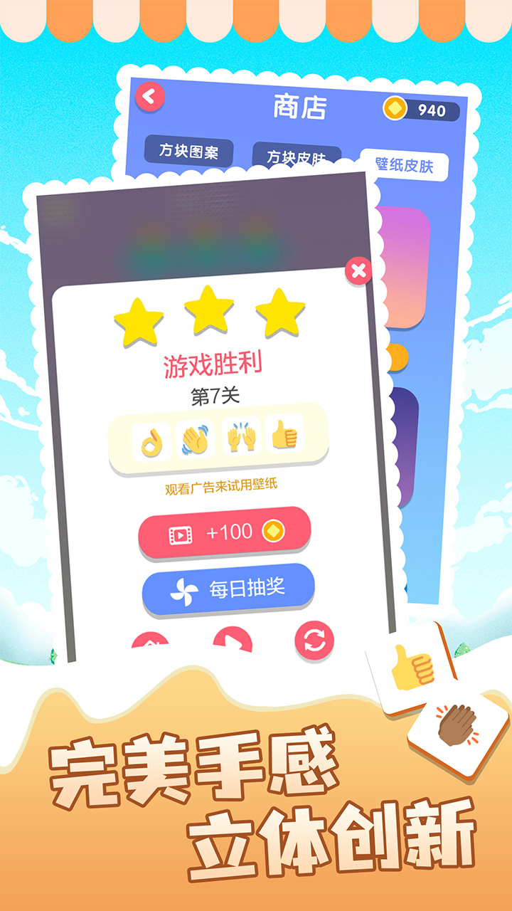 表情消消乐截图2