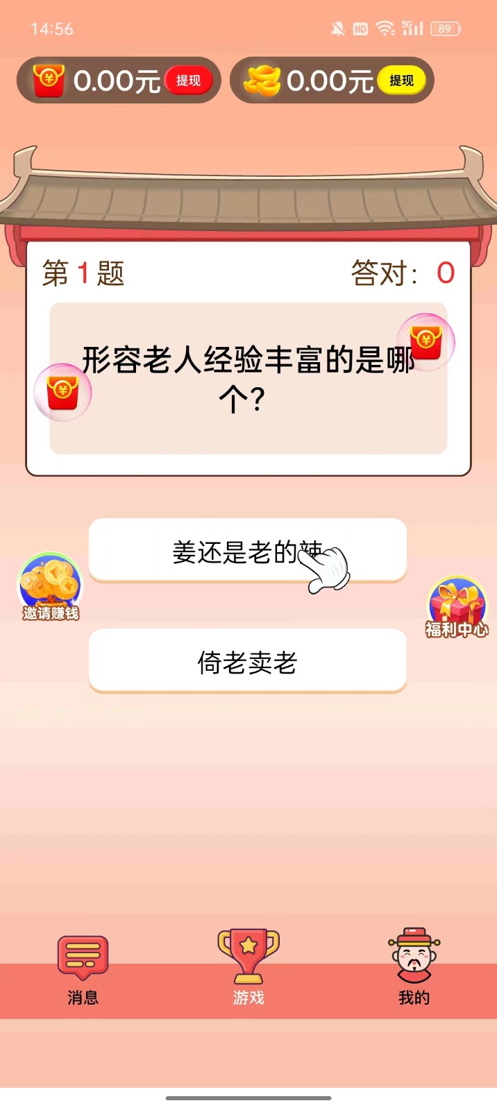 答题闯关截图1