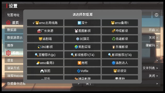 EMO影视盒子截图4
