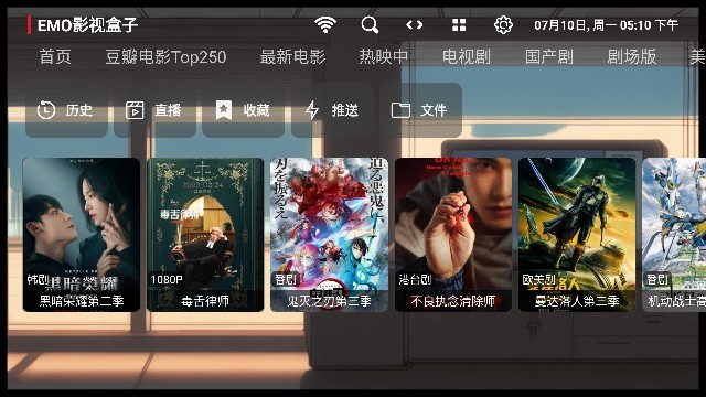 EMO影视盒子截图2
