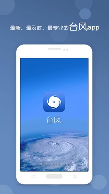 深圳台风截图3