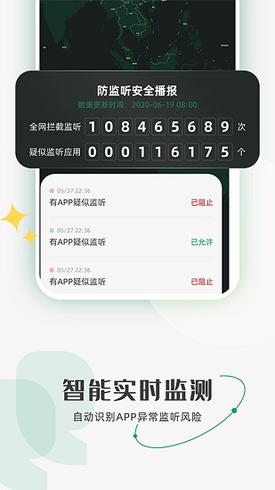 监听设备屏蔽截图4