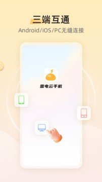 雷电模拟器截图1