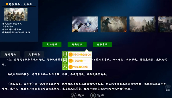 格来云游戏盒子