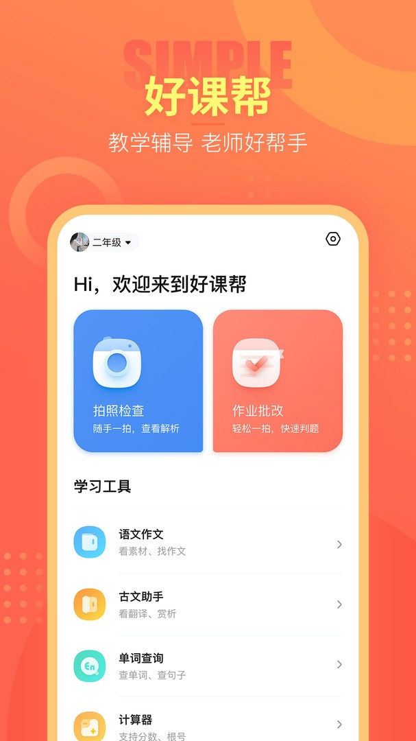 好课帮截图3