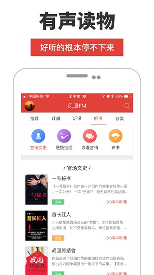 凤凰FM截图4