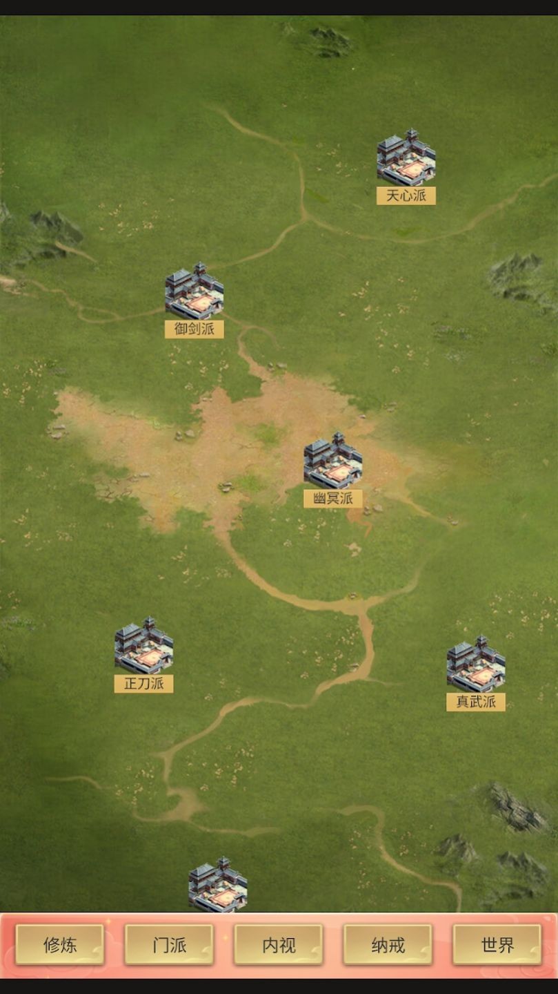 修仙除魔录截图2